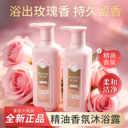百雀羚沐浴露精油香氛清洁沐浴乳