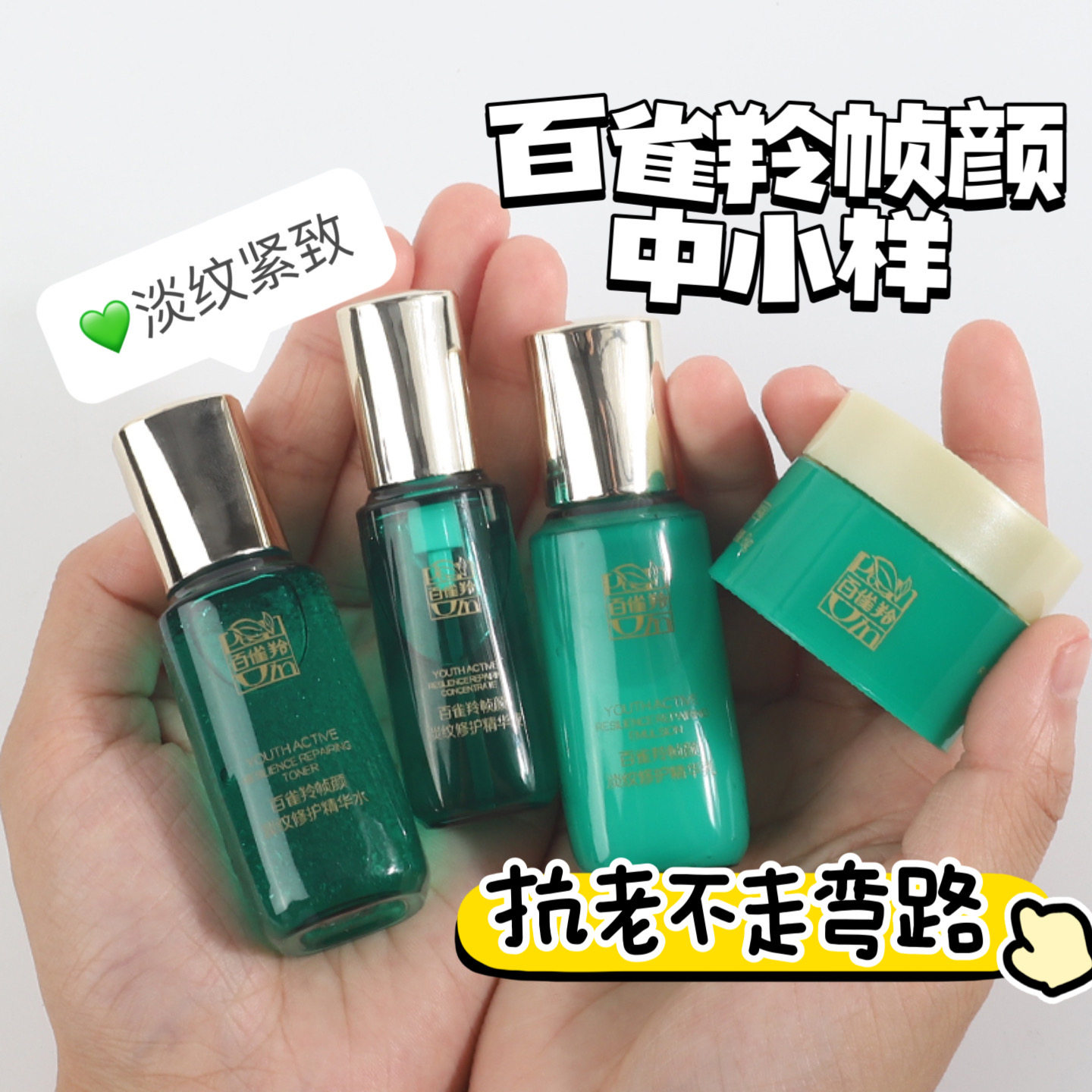 百雀羚护肤品旅行高端装20ml帧颜淡纹修护水乳套装补水保湿正品女