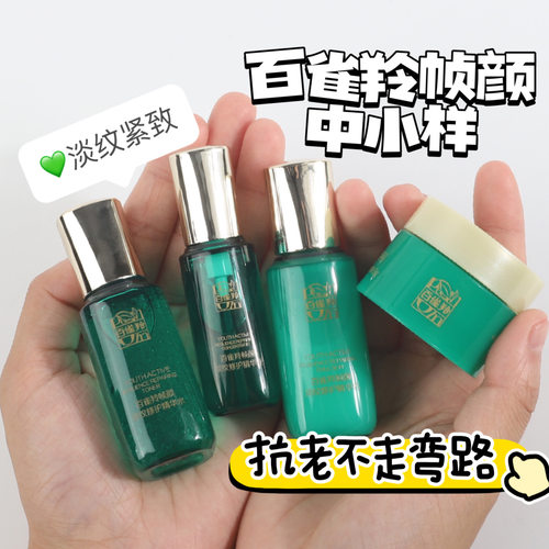 百雀羚帧颜高端护肤品旅行装