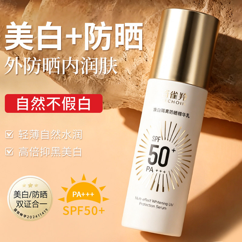 百雀羚防晒焕白多效修护隔离乳SPF50+清爽不油腻男女官方正品
