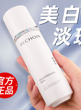 百雀羚白月光淡斑美白焕肤乳