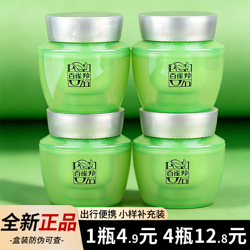 百雀羚小样面霜水能量焕颜霜8g旅行体验试用装保湿修护敏感肌正品