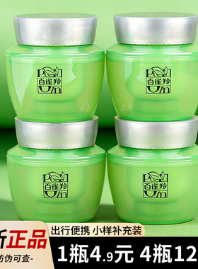 百雀羚小样面霜敏肌推荐