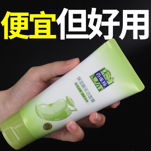 热卖！百雀羚洗面奶控油清洁正品