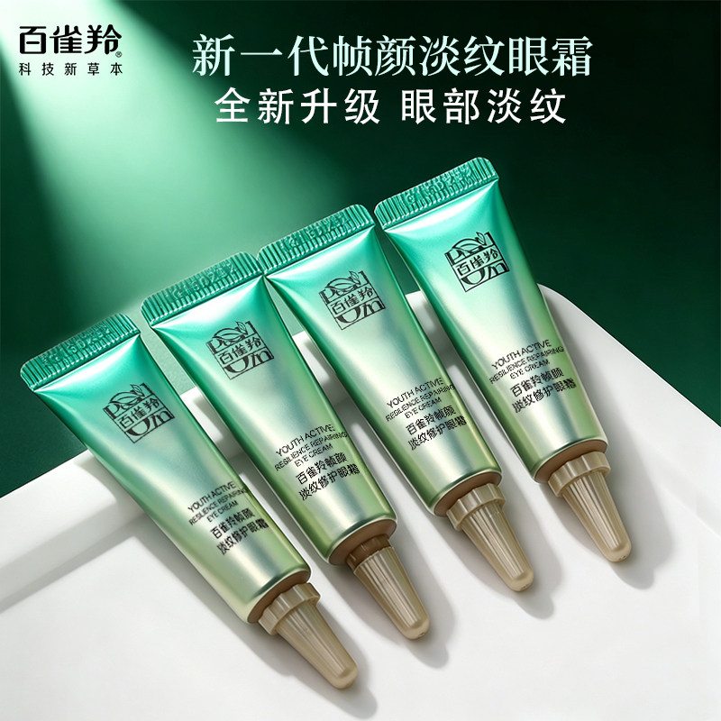 王一博推荐!百雀羚眼霜帧颜淡纹修护眼霜抗皱紧致舒缓提拉淡眼袋