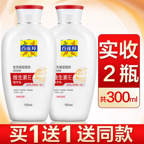 百雀羚维生素E精华乳紧致抗皱女