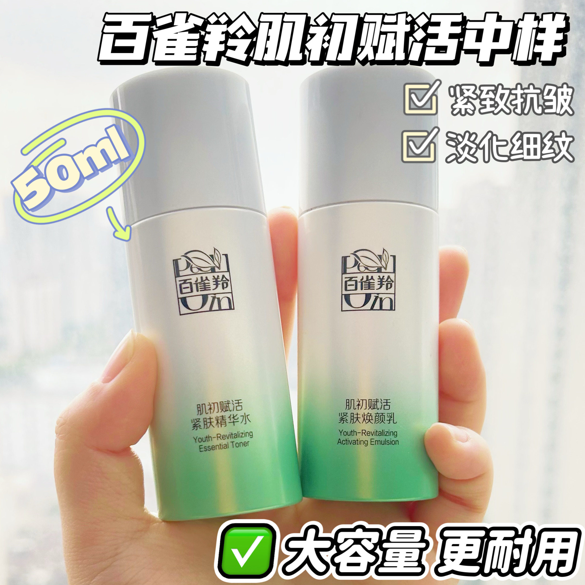 百雀羚肌初赋活中小样便携旅行试用装紧致抗皱补水保湿官方正品女