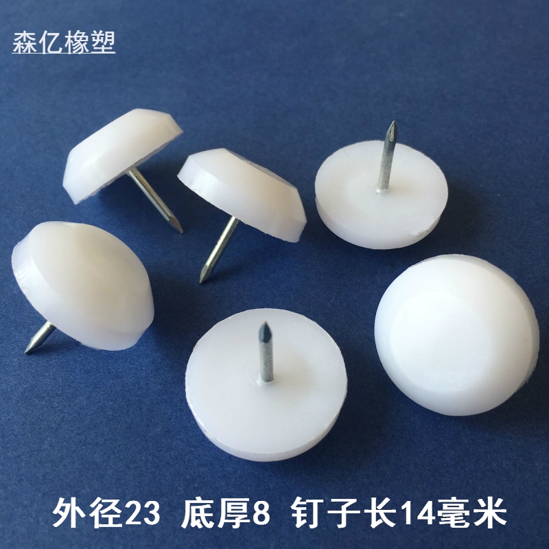 椅子地脚钉d木板脚钉沙发脚钉办公桌脚垫木柜子垫脚塑料地脚钉