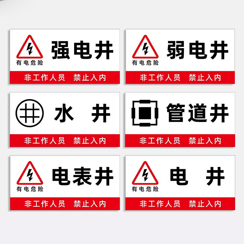 亚克力消防水泵房风机房配电房消防控制室有电危险警示牌强弱电间