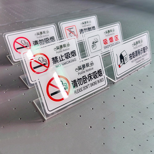 亚克力禁烟提示牌室外定制