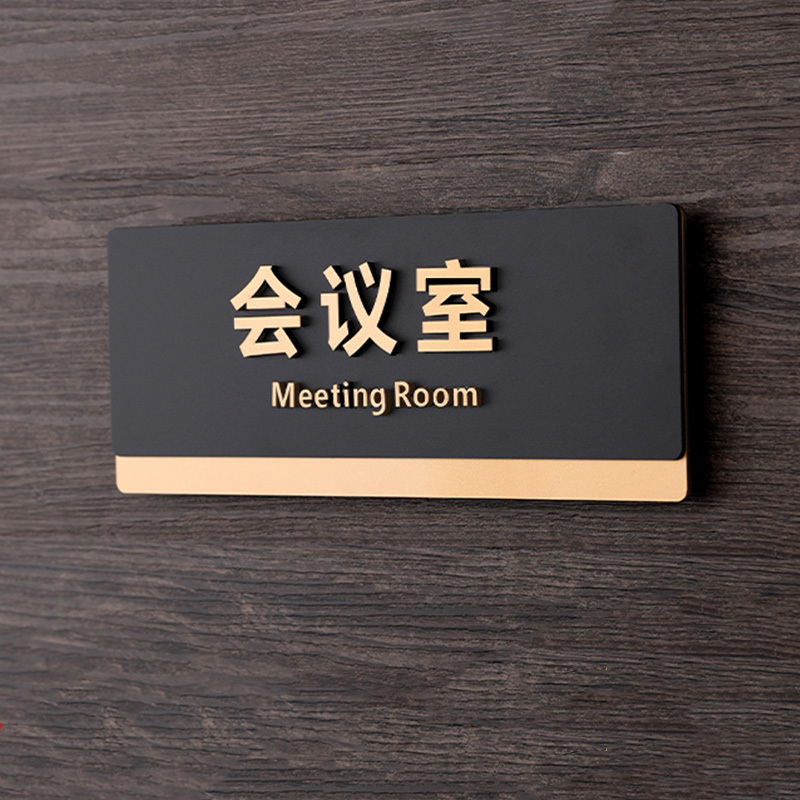 亚克力总经理门牌办公室标