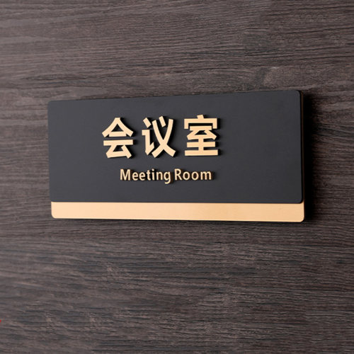 亚克力总经理门牌办公室标