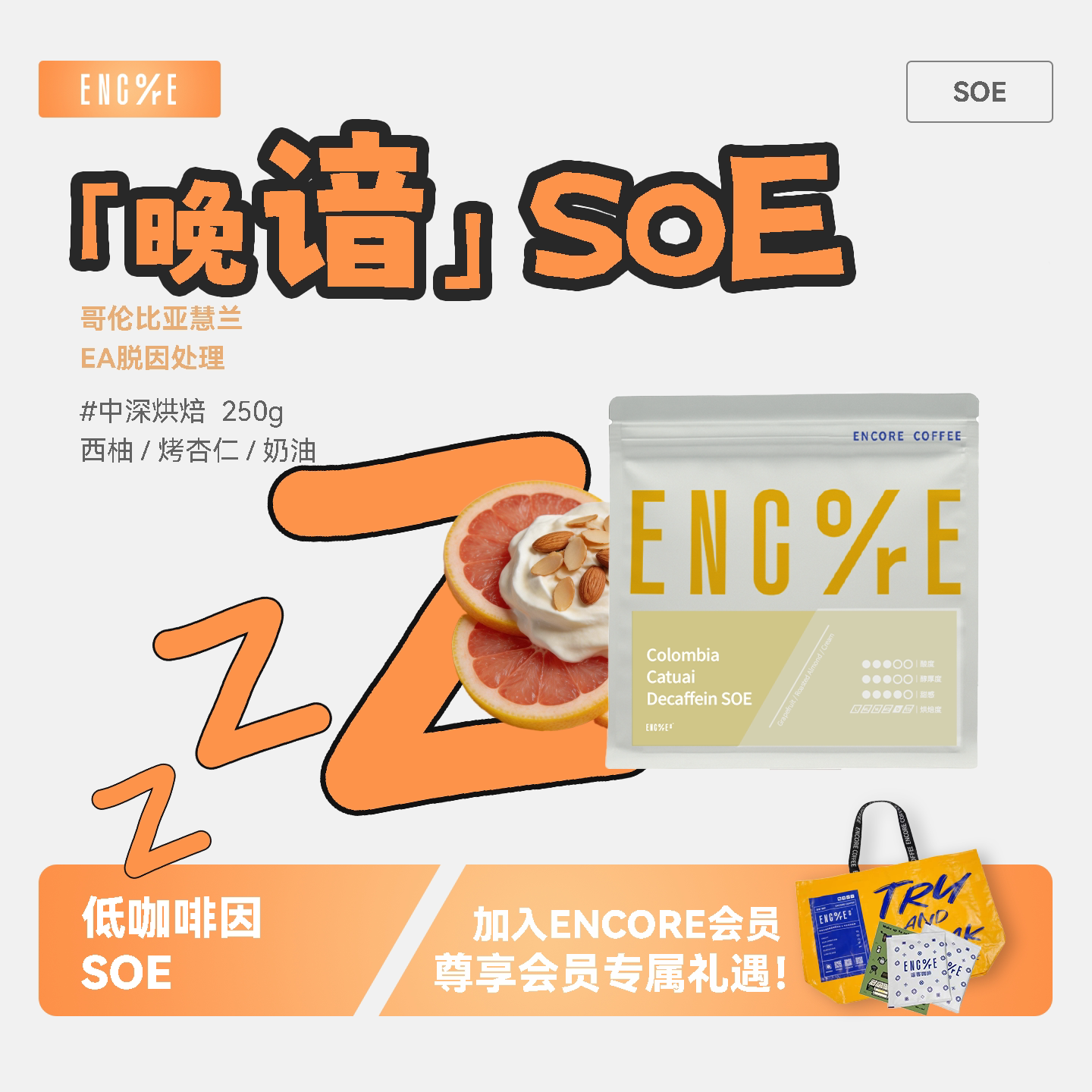谙客【晚谙SOE】低因咖啡豆哥咖啡豆