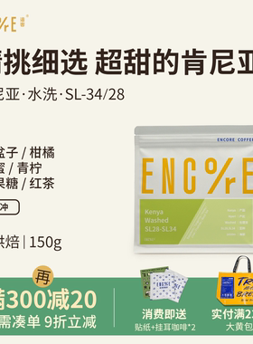 谙客【无忧的小红帽】肯尼亚AA水洗浅烘精品手冲咖啡豆现磨150g