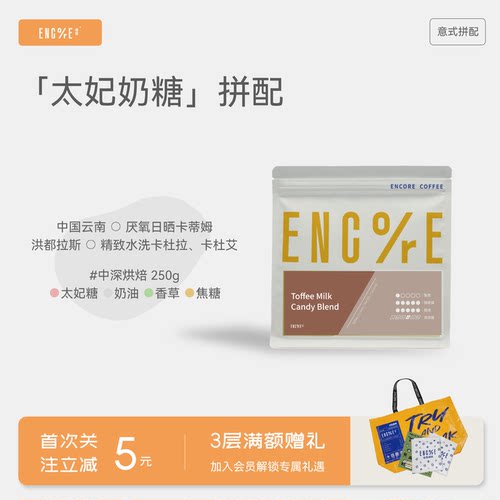 谙客中深烘焙太妃奶糖拼配咖啡豆