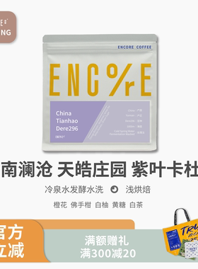 谙客【云南合集】云南紫叶卡杜拉SL28天皓如如信岗手冲咖啡豆150g