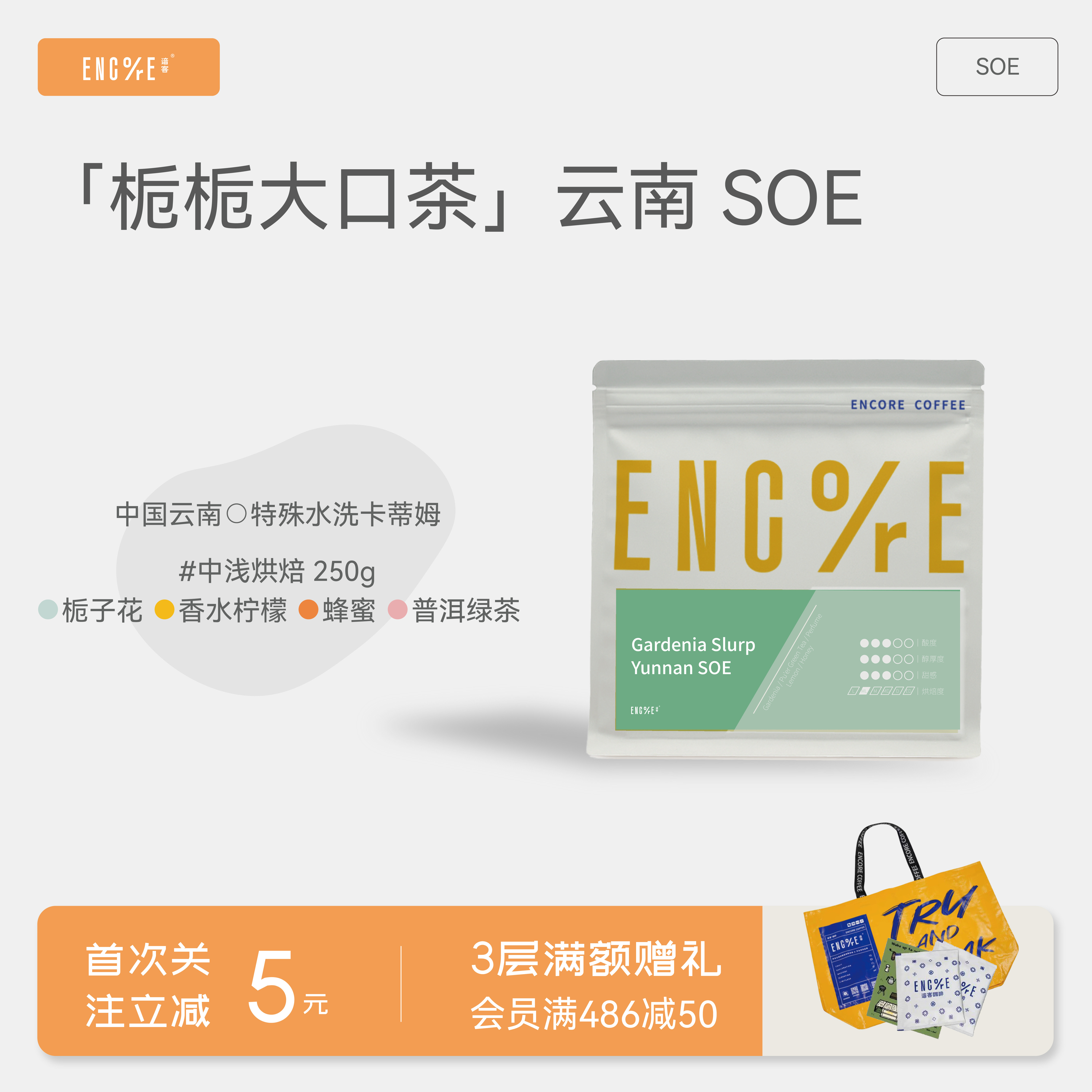 谙客【栀栀大口茶SOE】云南普洱茶感手冲意式咖啡豆云南咖啡豆