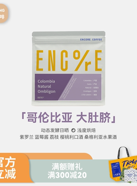 谙客【大肚脐微批次】哥伦比亚El Diviso庄园精品手冲咖啡豆150g