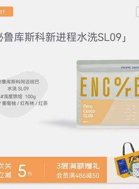 谙客【恶老师精选】哥伦比亚前景蜜处理瑰夏秘鲁SL09手冲咖啡豆