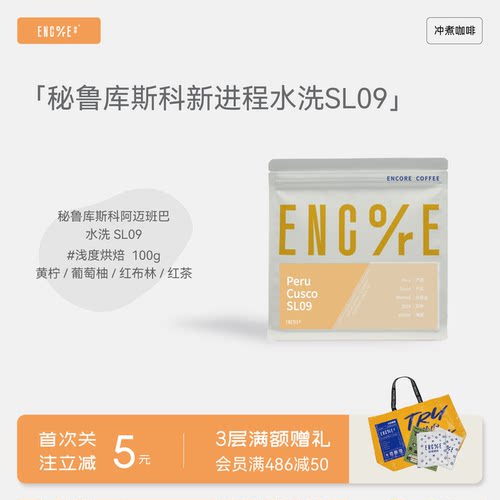 谙客【恶老师精选-秘鲁SL09/前景蜜处理瑰夏】秘鲁SL09手冲咖啡豆