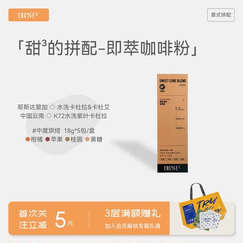 谙客甜³的即萃咖啡粉Xpress适用