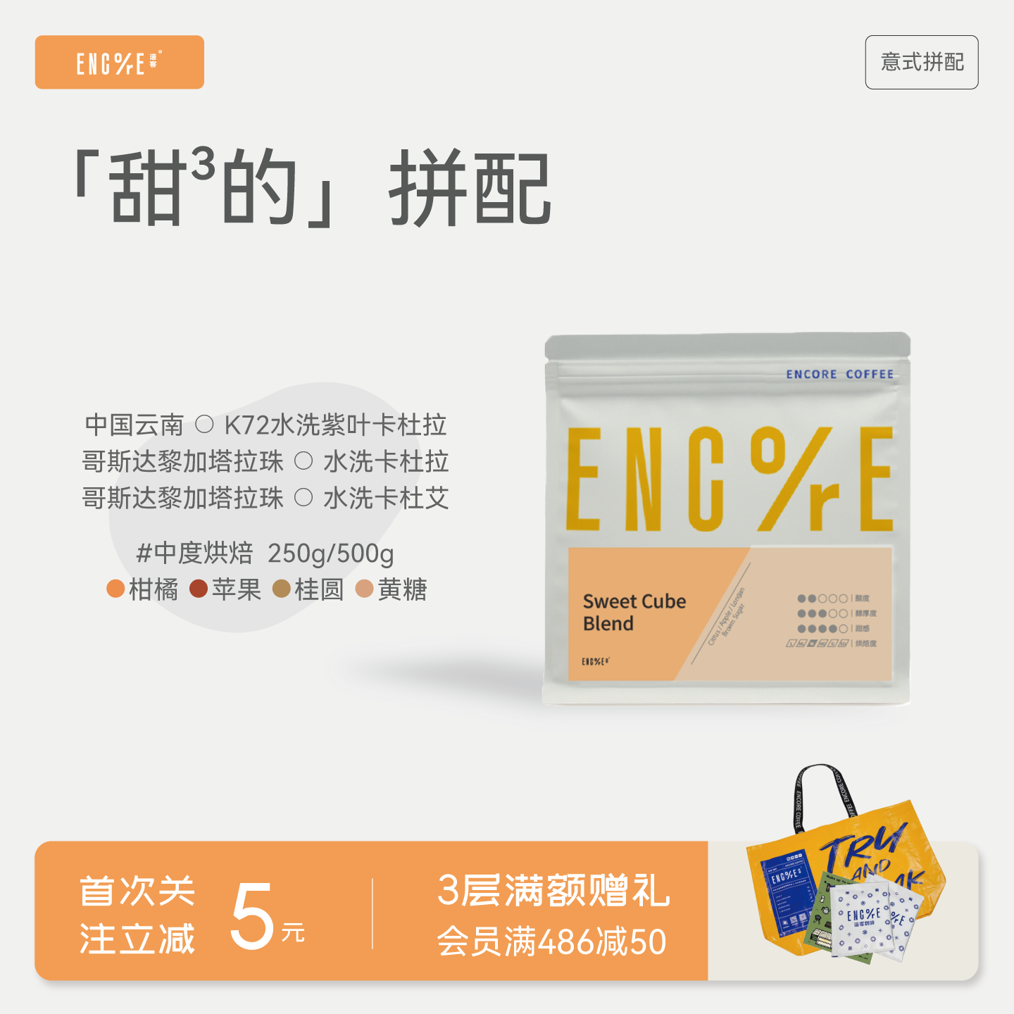 谙客【甜³的拼配】哥斯达黎加拼云南咖啡机/摩卡壶意式咖啡豆250g