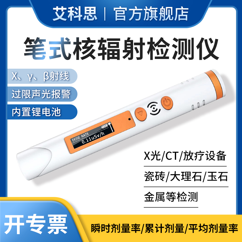 手持口袋核辐射检测仪大理石放射性x/y射线 线个人剂量报警仪计数