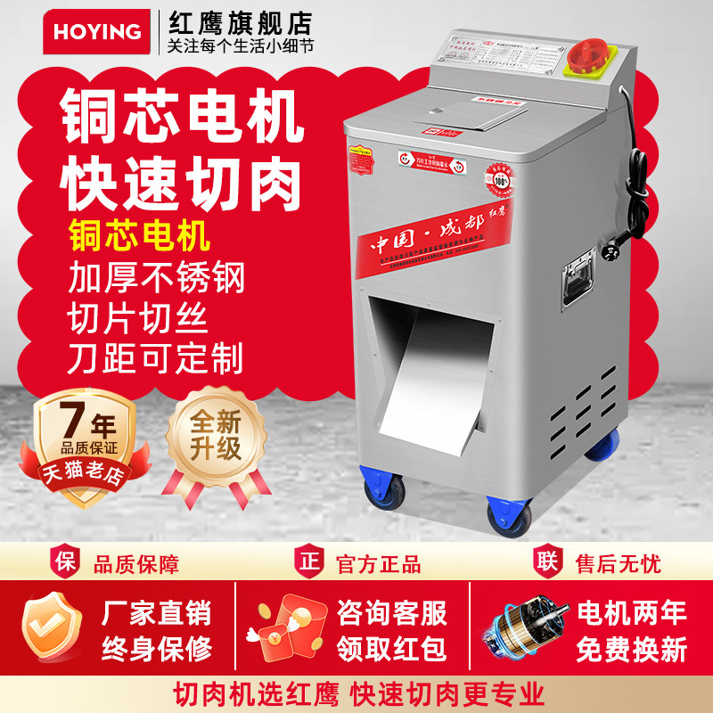 红鹰切肉机商用多功能大功率电动大型不锈钢切片切丝切丁机切菜机