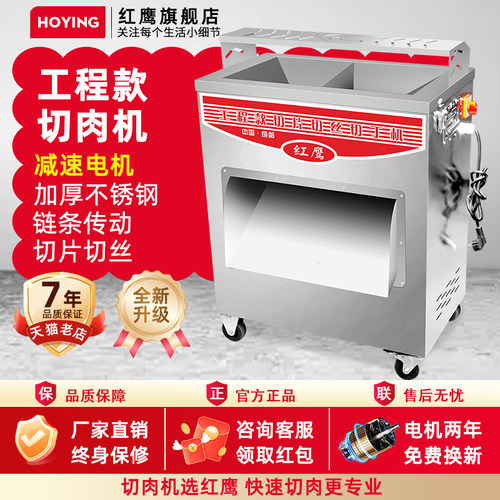 红鹰工程款切肉机商用大功率