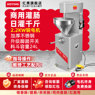 红鹰大型香肠灌肠机商用大功率全自动电动不锈钢多功能立式 腊肠机