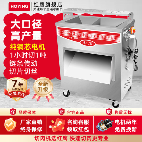 红鹰工程款大型商用切肉机
