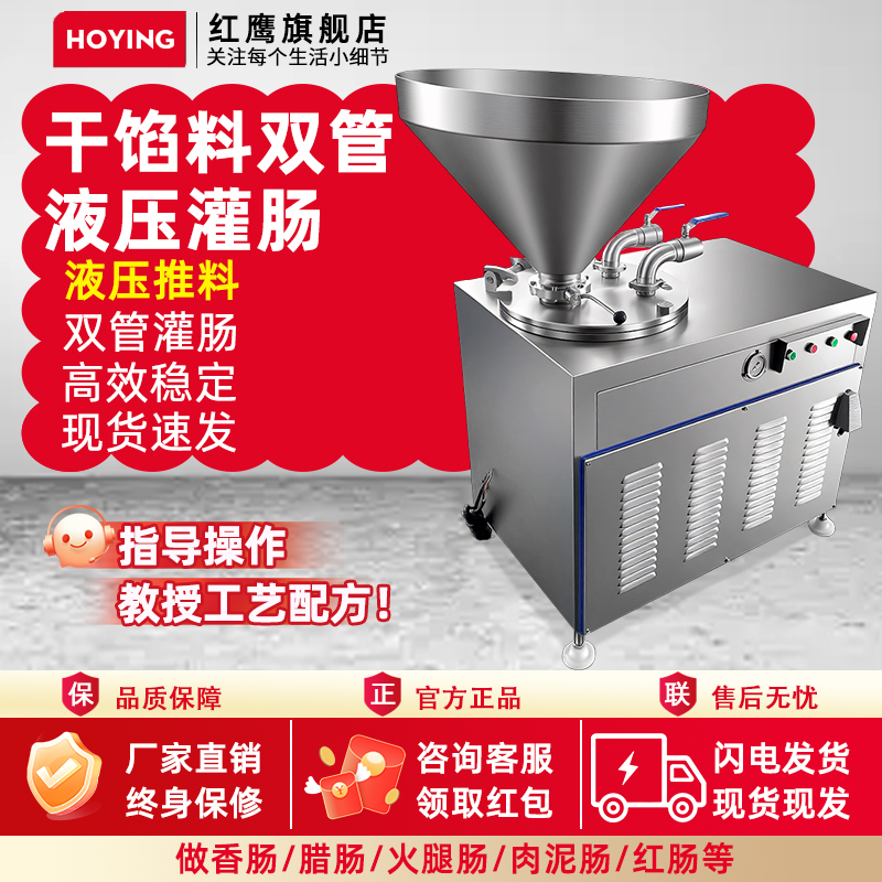 红鹰全自动双管液压灌肠机商用加工火腿肠香肠腊肠红肠一体机大型