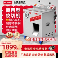 Красная орла Коммерческая нержавеющая сталь мясная машина Электрическая многофункциональная нарезанная нарезанная ломтика