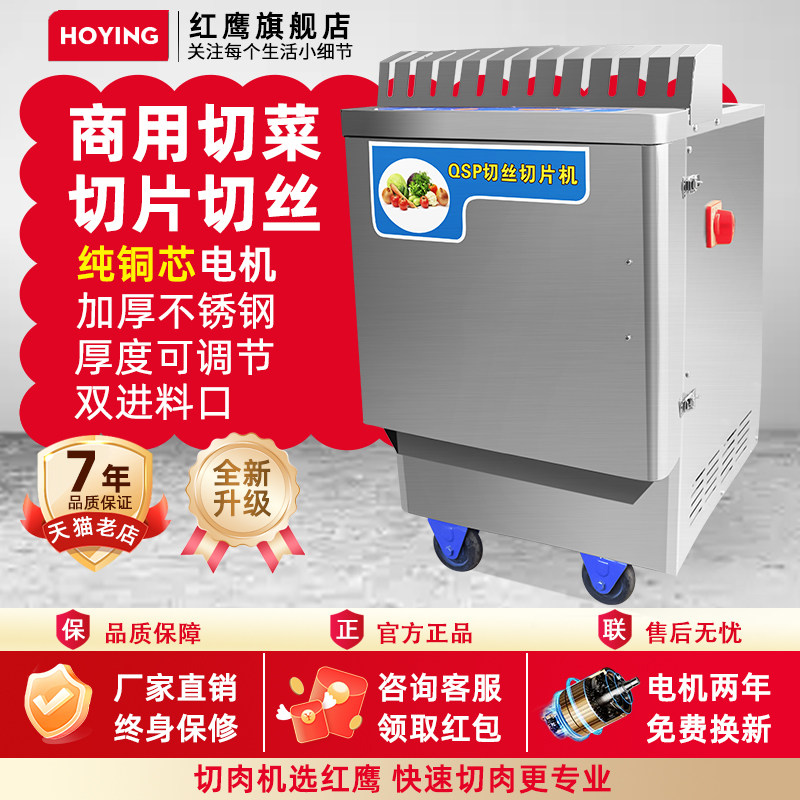 红鹰商用瓜果土豆电动切片切丝机多功能蔬菜黄瓜萝卜全自动切菜机
