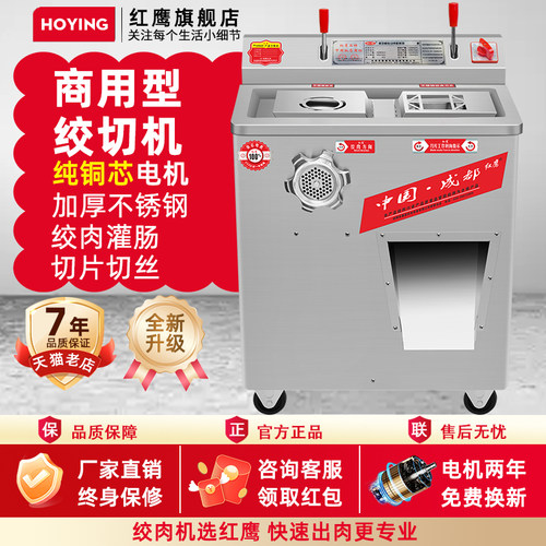 红鹰大功率多功能电动商用绞肉机