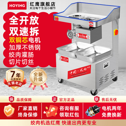 红鹰多功能绞肉机商用刀组可拆卸