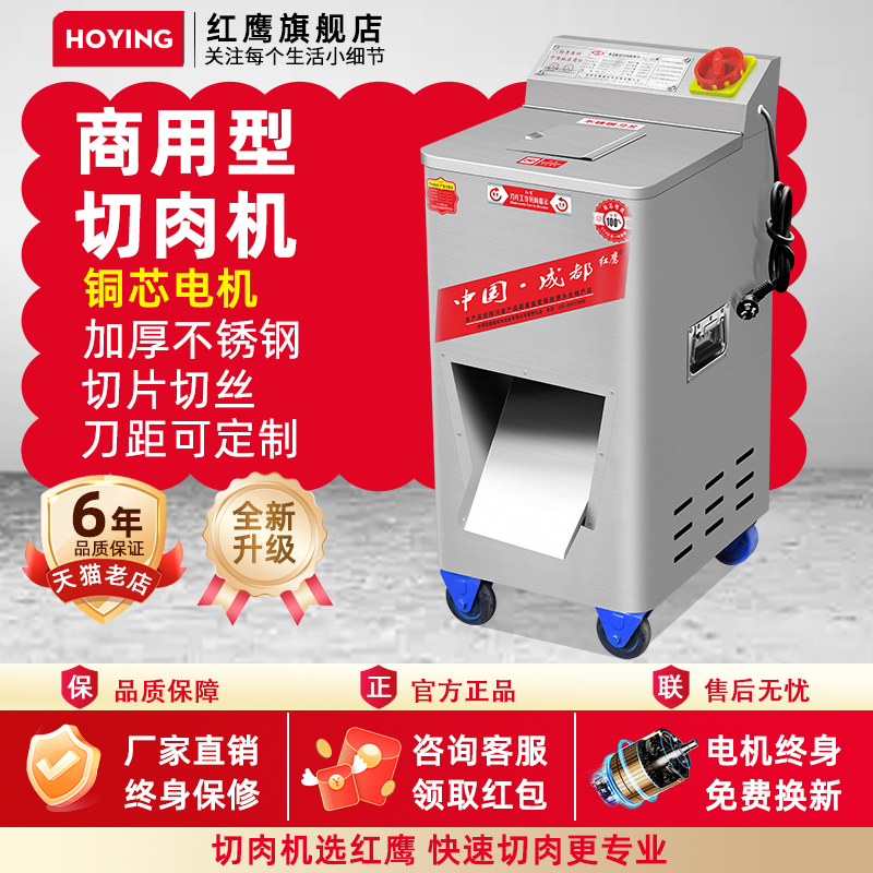红鹰商用切肉机不锈钢全自动切丝切片大型电动切片机多功能切丁机
