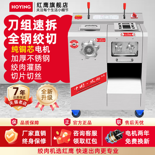 红鹰电动绞肉机商用大功率多功能