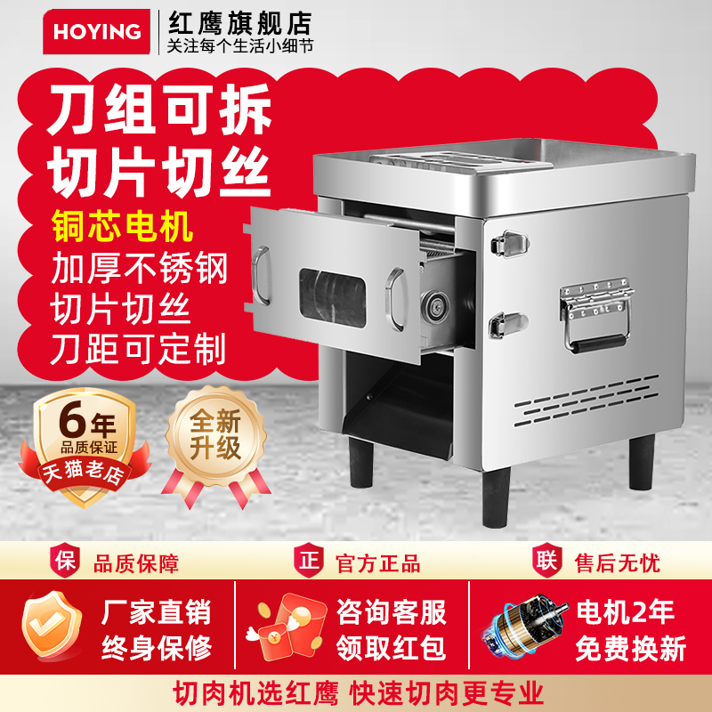 红鹰切肉机商用多功能刀组可拆