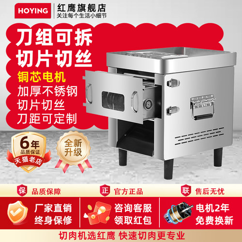 红鹰切肉机商用多功能刀组可拆