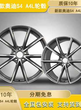 适用于奥迪A4L改装S4原装轮毂18寸19寸A3A6RS4迈腾帕萨特凌度轮圈