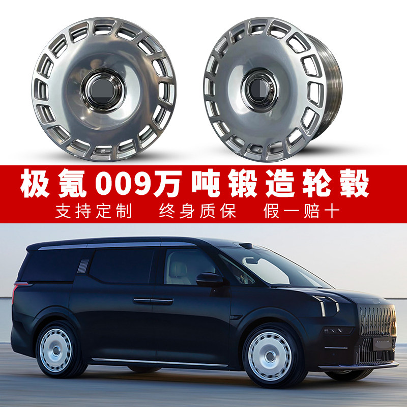 1920寸锻造轮毂适用极氪009沃尔沃XC60XC90极氪001领克01改装定制