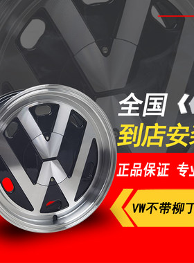 适用大众宽边轮毂VW15寸16寸17寸普桑塔纳高尔夫Polo宝来捷达钢圈