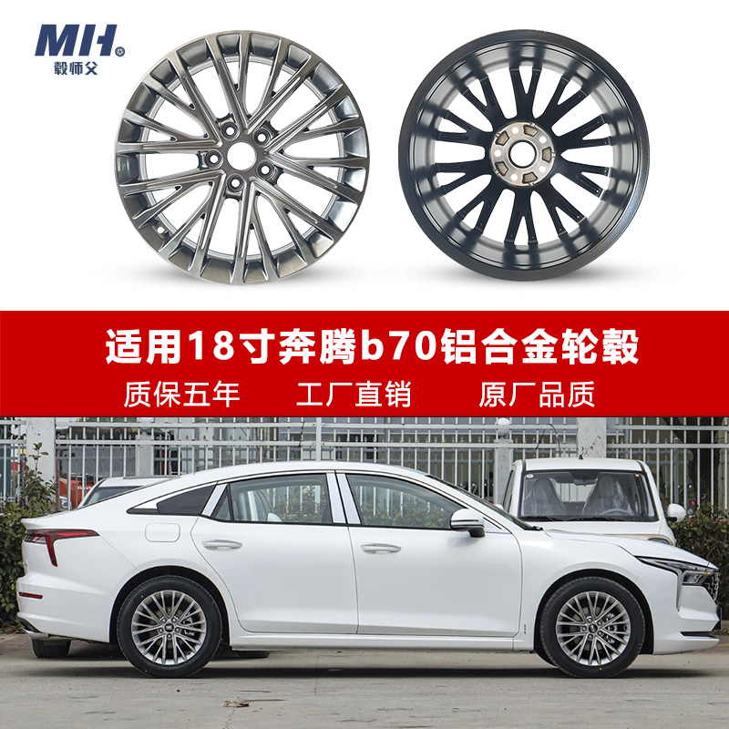 适用奔腾B70 18寸轮毂原装款钢圈汽车铝合金原装替换型备胎胎改装