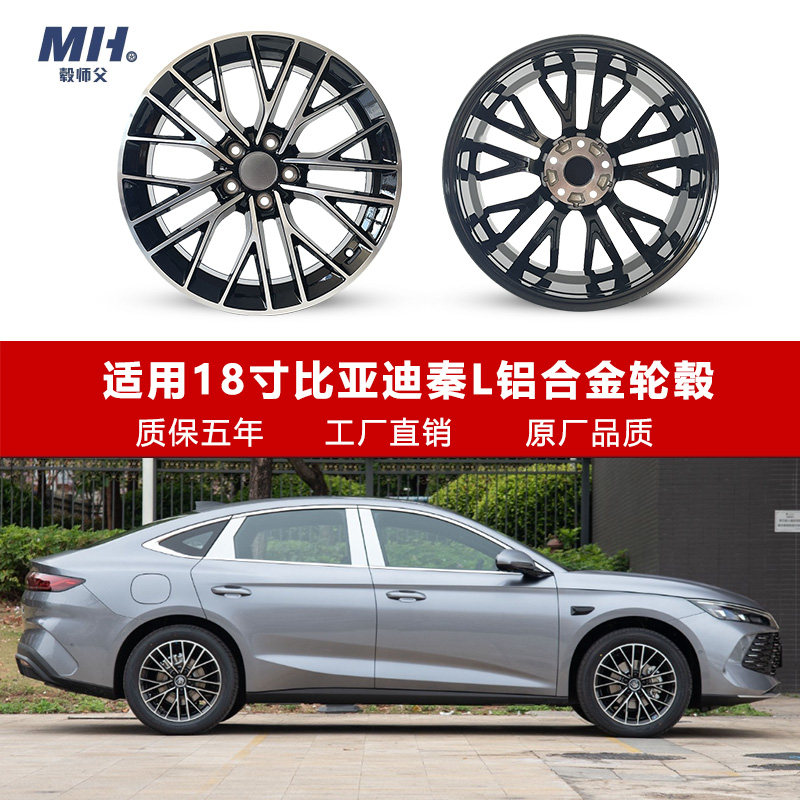 适用比亚迪秦L 18寸轮毂原厂款钢圈汽车铝合金备胎原装替换备胎