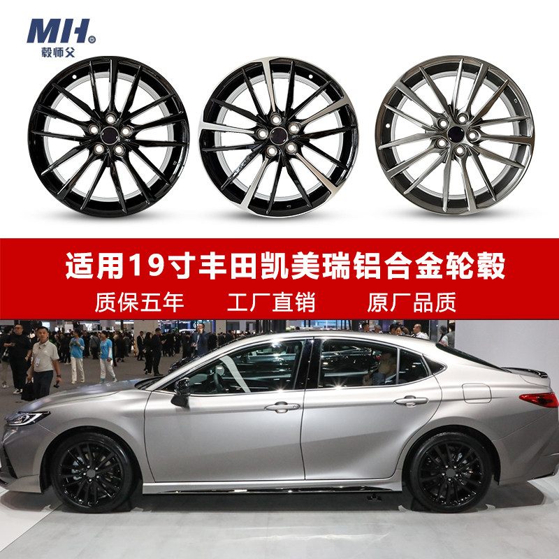 19寸丰田凯美瑞锐志旋压轮毂