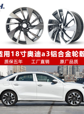 适用18寸奥迪a3旋压轮毂原装款钢圈汽车铝合金备胎改装替换型胎铃