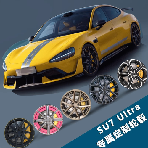 适用19 20 21寸小米YU7 SU7改装璀璨洋红现货梅花锻造铝合金轮毂