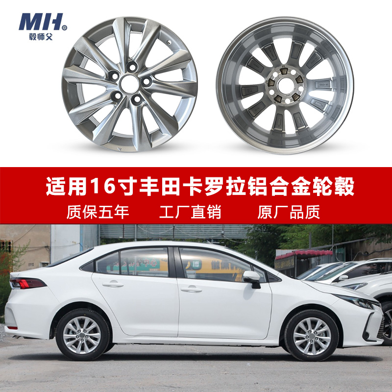 适用丰田卡罗拉16寸轮毂原厂款钢圈汽车铝合金原装替换型备胎旋压