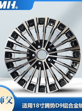 适配比亚迪腾势D9 DM-i/EV原厂原装款18寸铝合金轮毂钢圈胎铃轮辋